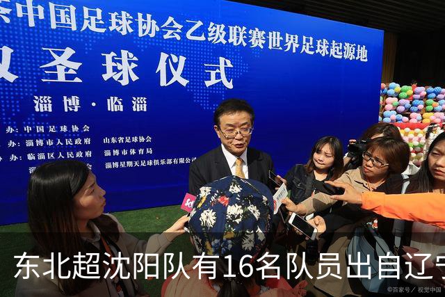 东北超沈阳队有16名队员出自辽宁铁人青训，前两场球队一共进4球