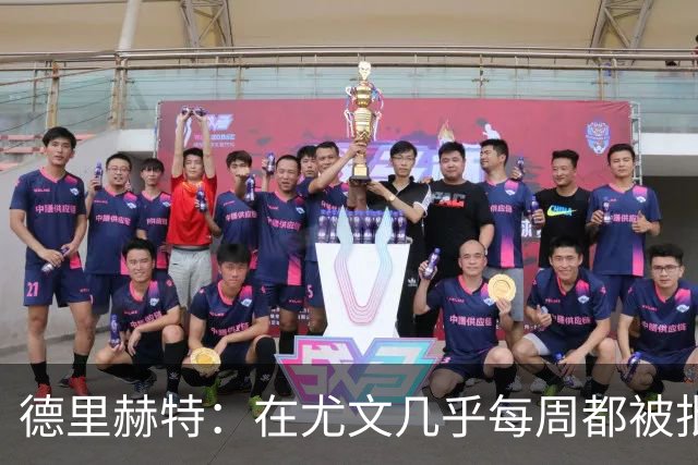 德里赫特：在尤文几乎每周都被批评 曼联关注度是从未经历过的